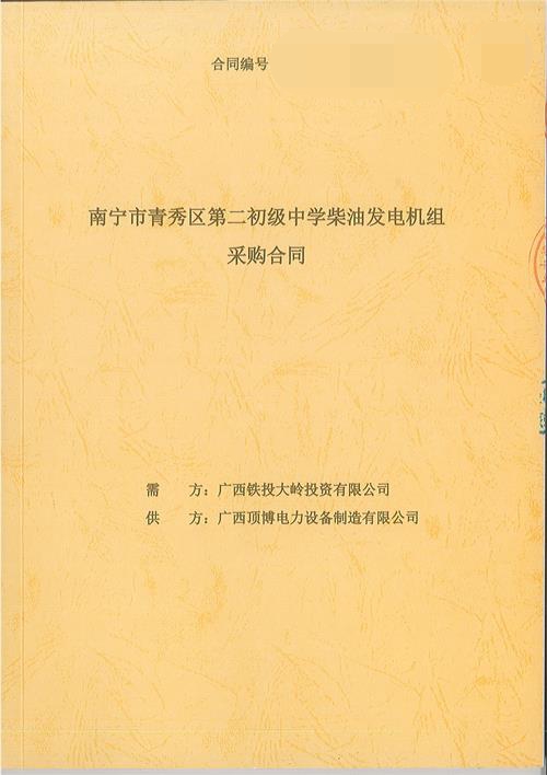 祝賀南寧市青秀區(qū)第二初級(jí)中學(xué)400KW上柴發(fā)電機(jī)組設(shè)備順利出廠交貨！