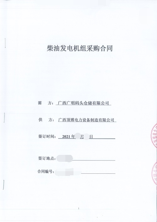 廣西廣明碼頭倉儲有限公司800kw玉柴發(fā)電機組生產制造完成