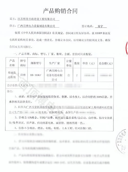 廣西頂博電力2臺100KW玉柴發(fā)電機組合約